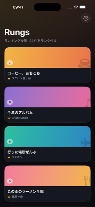 Rungsのホーム画面。コーヒー、今年のアルバム、行った街、この街のラーメンという4つのランキングが、それぞれ現在の1位を載せた色付きのカードで並んでいる