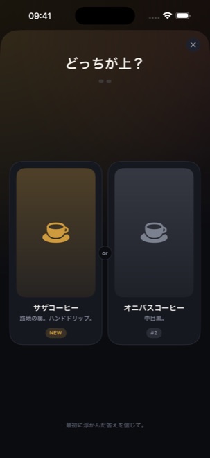 Rungsの比較画面。「どっちが上？」の下に喫茶店のカードが2枚並び、左が今追加したもの、右が現在の2位