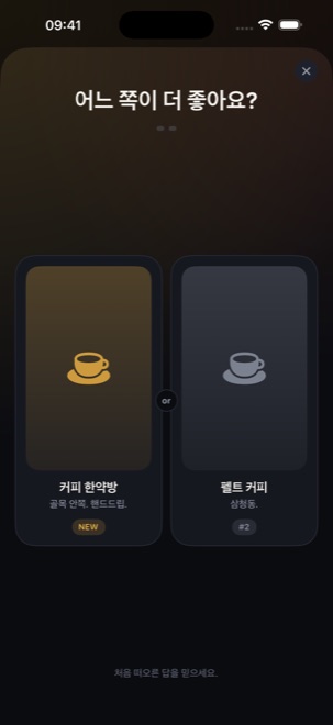 Rungs 비교 화면. 「어느 쪽이 더 좋아요?」 아래에 카페 카드 두 장이 나란히 있고, 왼쪽은 방금 추가한 것, 오른쪽은 현재 2위